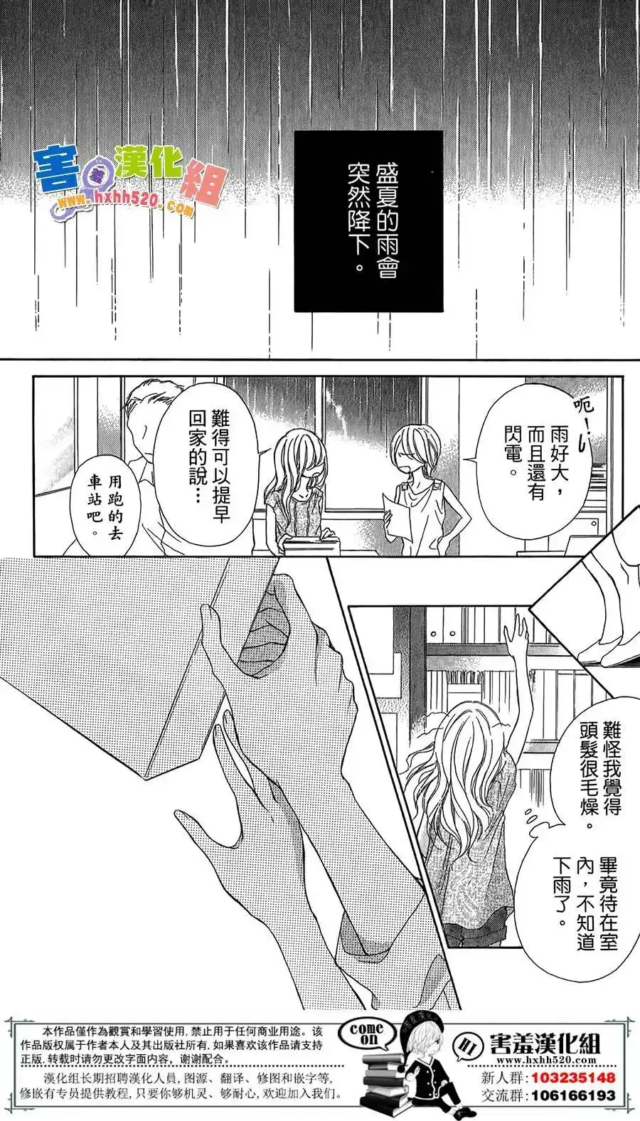 《魅惑的气息与甜蜜的吻》单话 第02回 第4页
