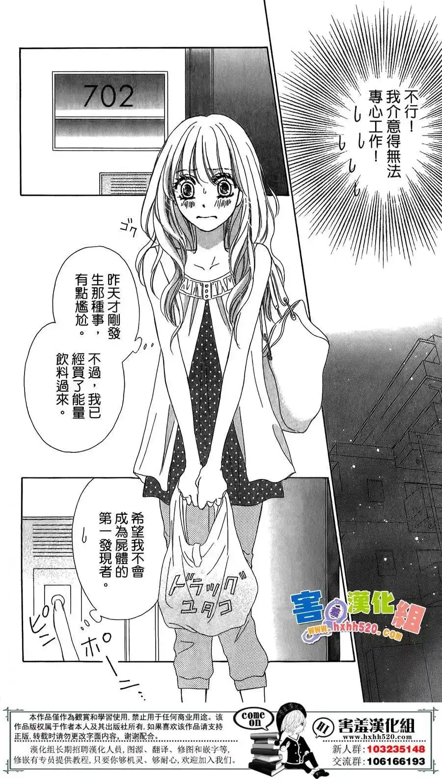 《魅惑的气息与甜蜜的吻》单话 第02回 第26页