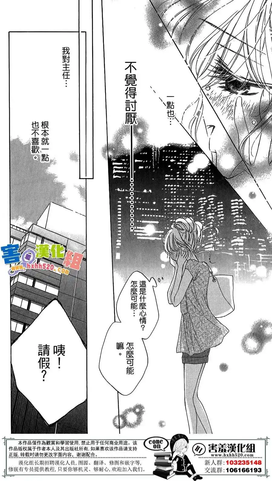 《魅惑的气息与甜蜜的吻》单话 第02回 第24页