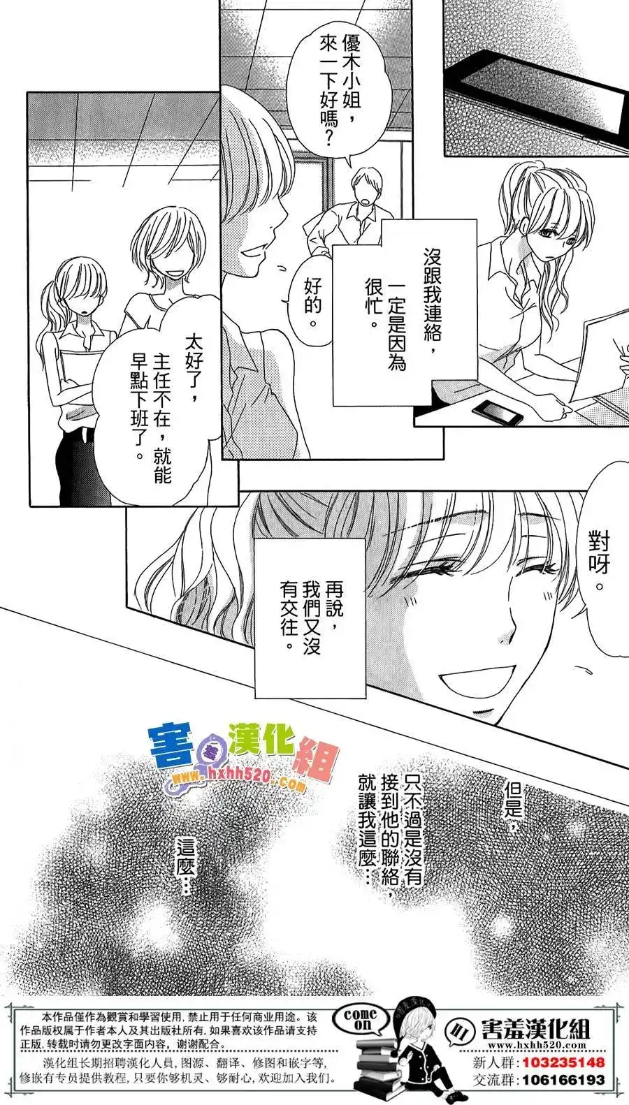 《魅惑的气息与甜蜜的吻》单话 第02回 第32页