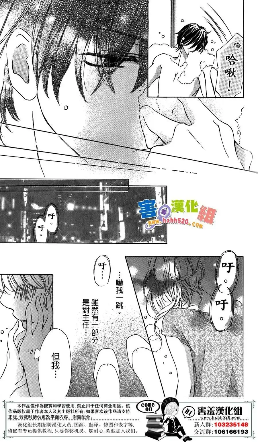 《魅惑的气息与甜蜜的吻》单话 第02回 第23页
