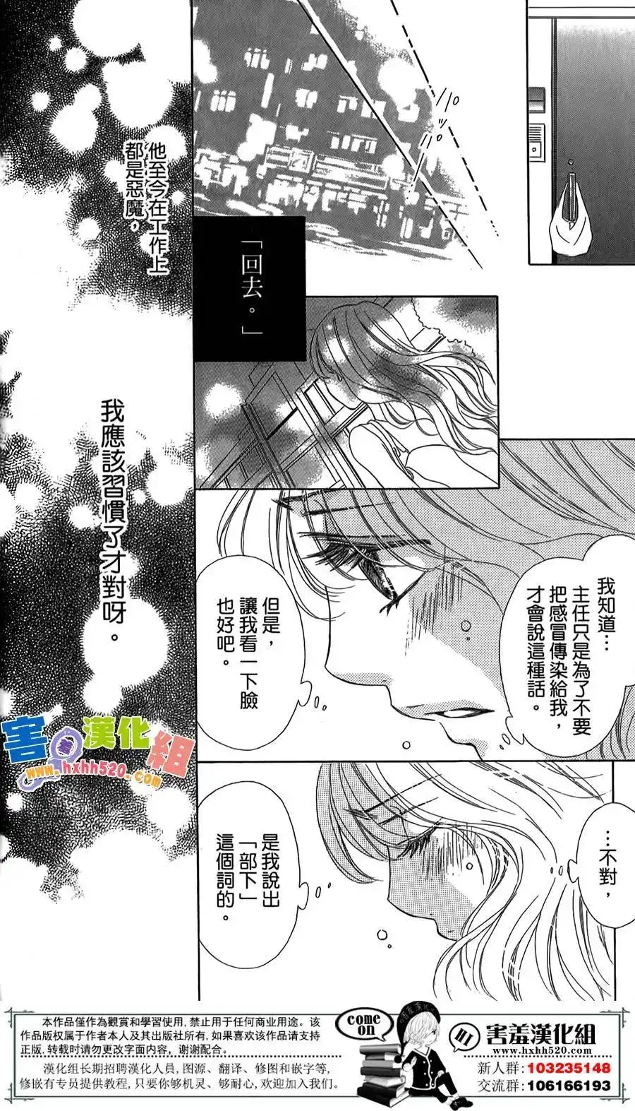 《魅惑的气息与甜蜜的吻》单话 第02回 第30页