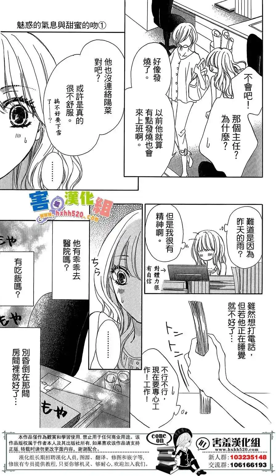 《魅惑的气息与甜蜜的吻》单话 第02回 第25页