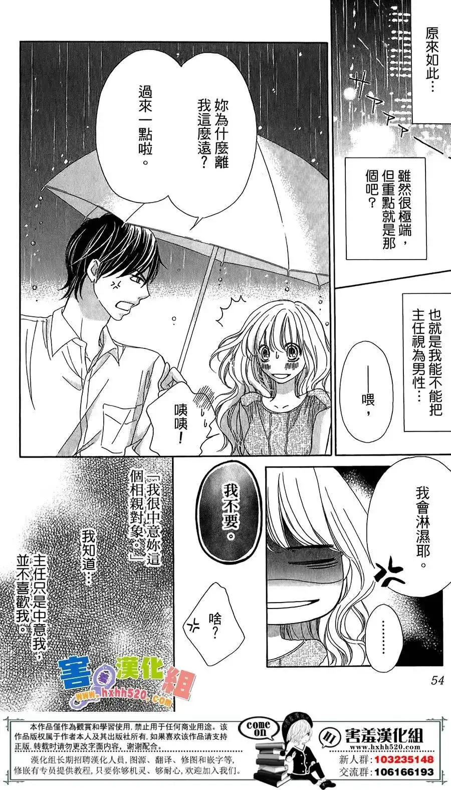 《魅惑的气息与甜蜜的吻》单话 第02回 第8页