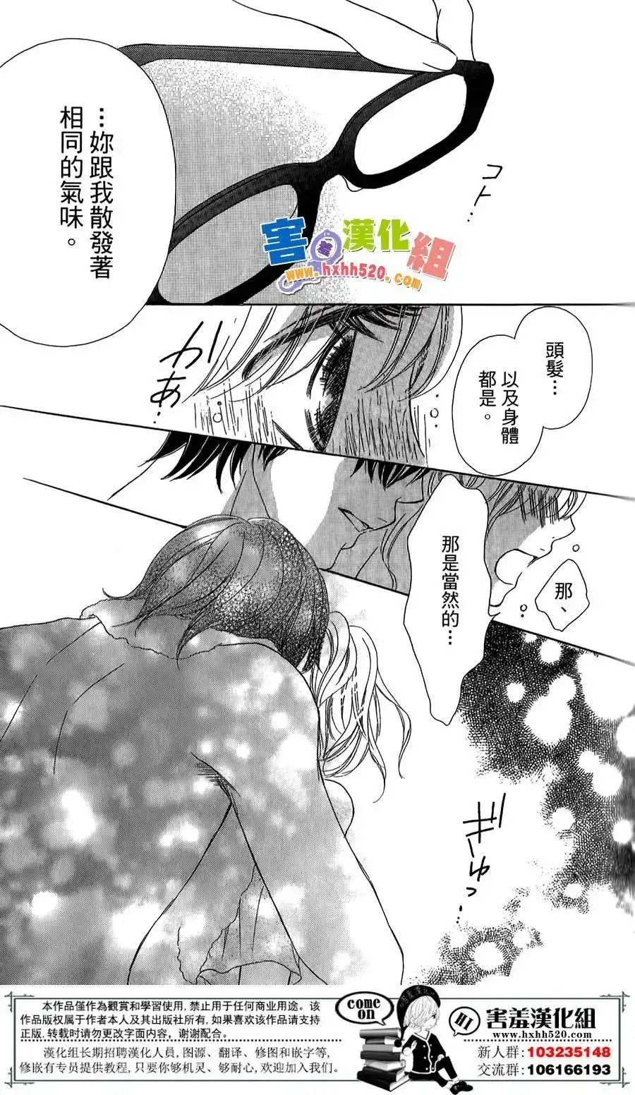 《魅惑的气息与甜蜜的吻》单话 第02回 第19页