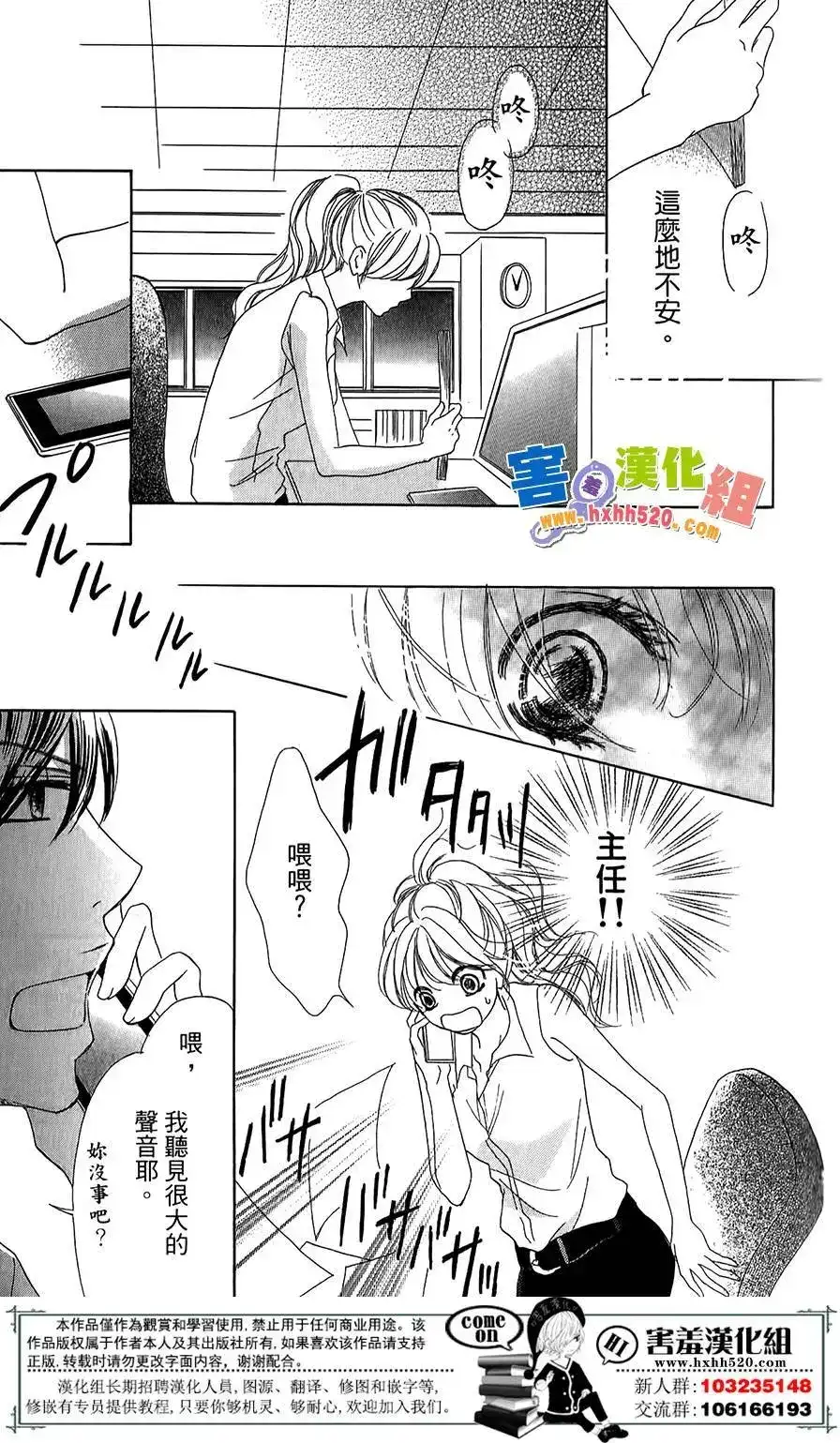 《魅惑的气息与甜蜜的吻》单话 第02回 第33页