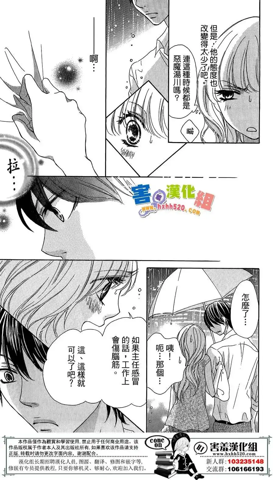 《魅惑的气息与甜蜜的吻》单话 第02回 第9页