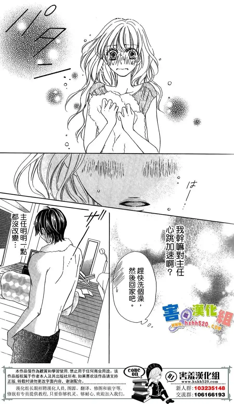 《魅惑的气息与甜蜜的吻》单话 第02回 第15页