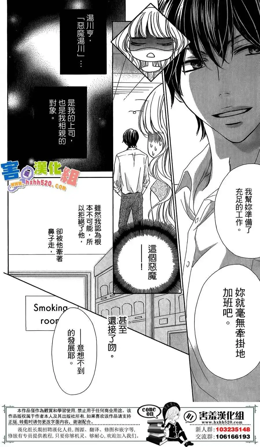 《魅惑的气息与甜蜜的吻》单话 第02回 第6页