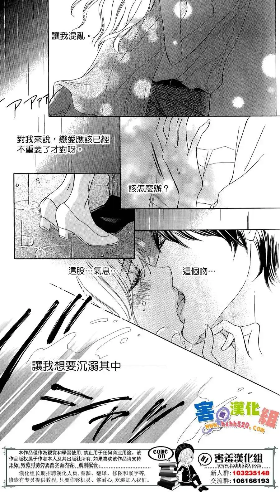 《魅惑的气息与甜蜜的吻》单话 第02回 第11页