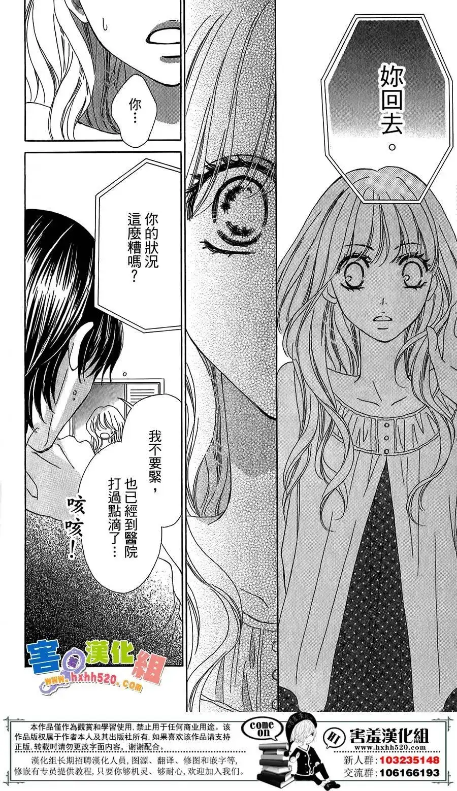 《魅惑的气息与甜蜜的吻》单话 第02回 第28页
