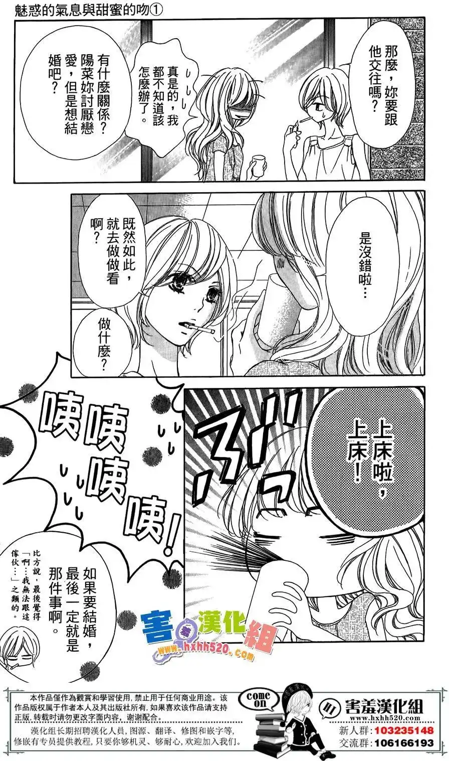 《魅惑的气息与甜蜜的吻》单话 第02回 第7页