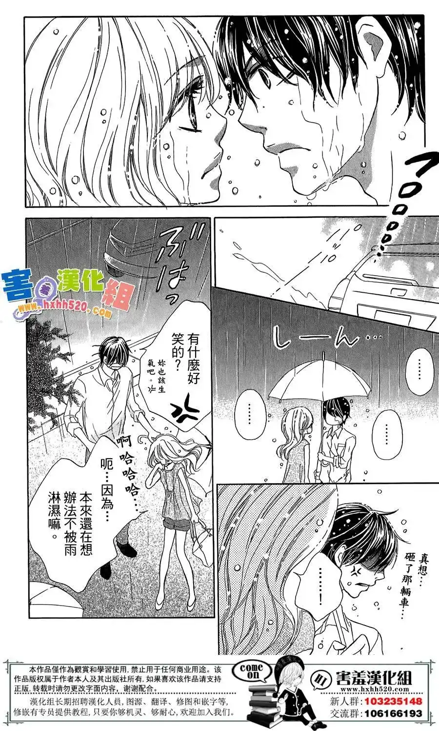 《魅惑的气息与甜蜜的吻》单话 第02回 第12页