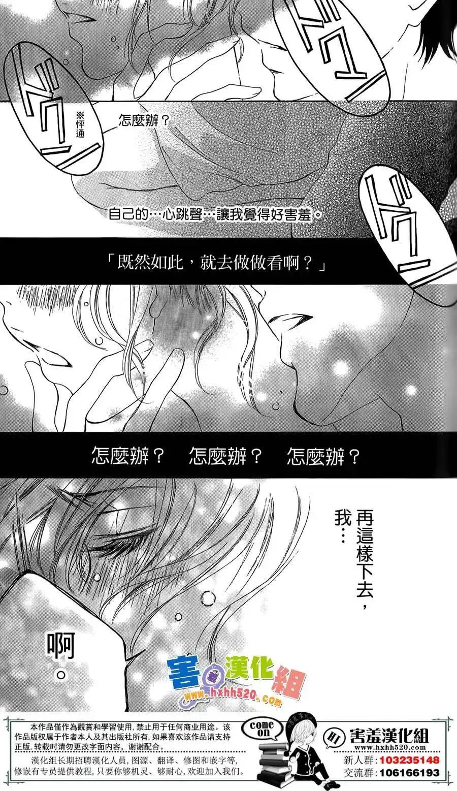 《魅惑的气息与甜蜜的吻》单话 第02回 第21页