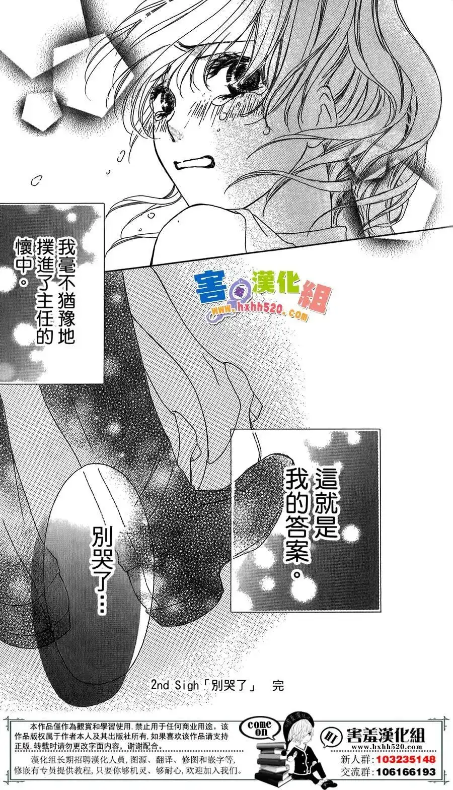 《魅惑的气息与甜蜜的吻》单话 第02回 第39页