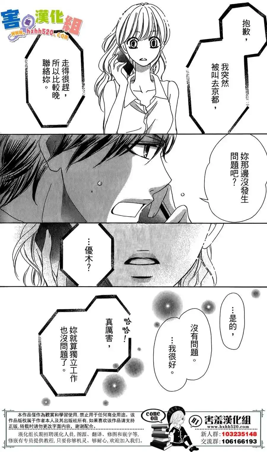 《魅惑的气息与甜蜜的吻》单话 第02回 第34页