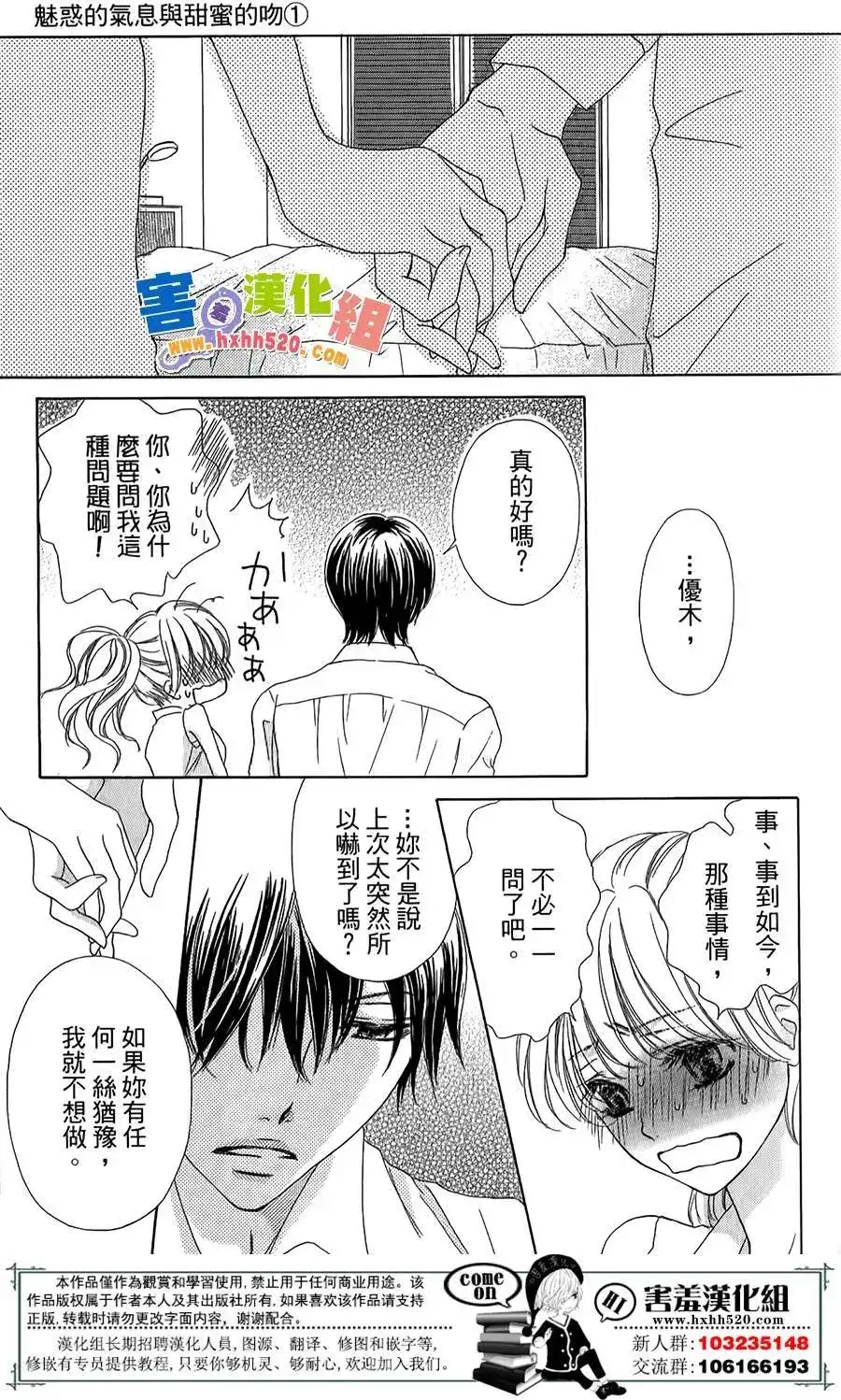 《魅惑的气息与甜蜜的吻》单话 第03回 第19页