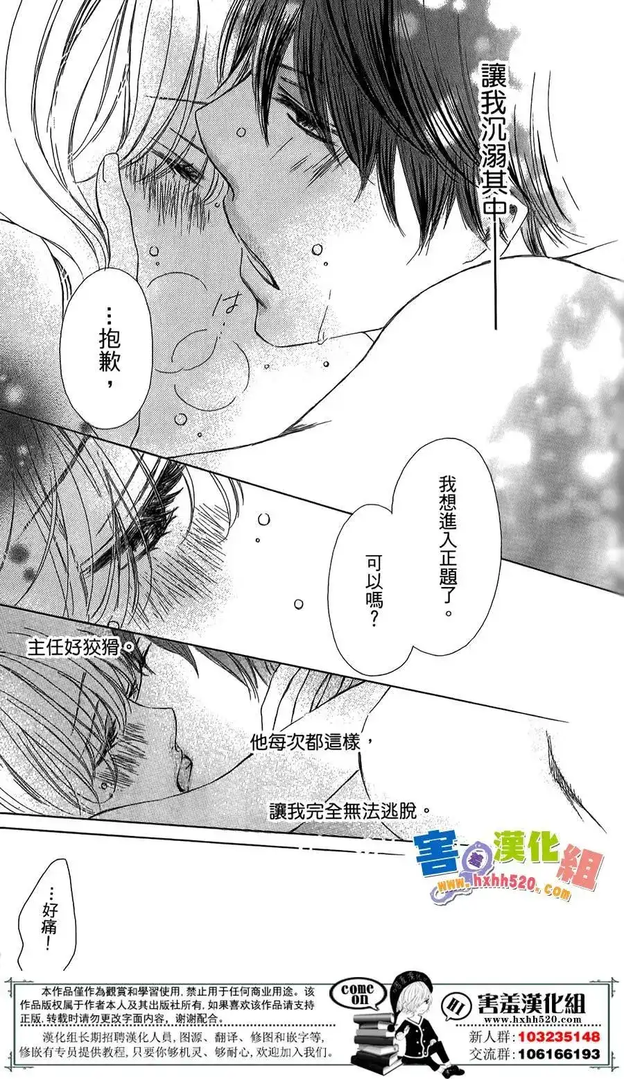 《魅惑的气息与甜蜜的吻》单话 第03回 第23页
