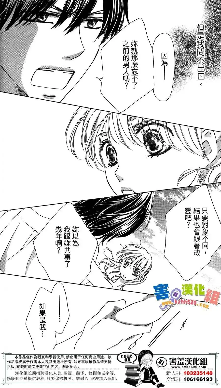 《魅惑的气息与甜蜜的吻》单话 第03回 第34页