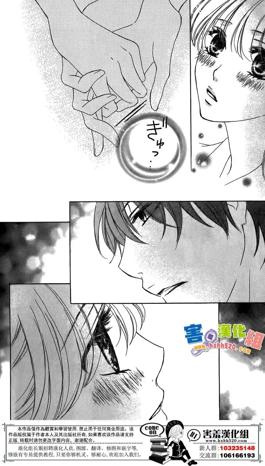 《魅惑的气息与甜蜜的吻》单话 第03回 第20页