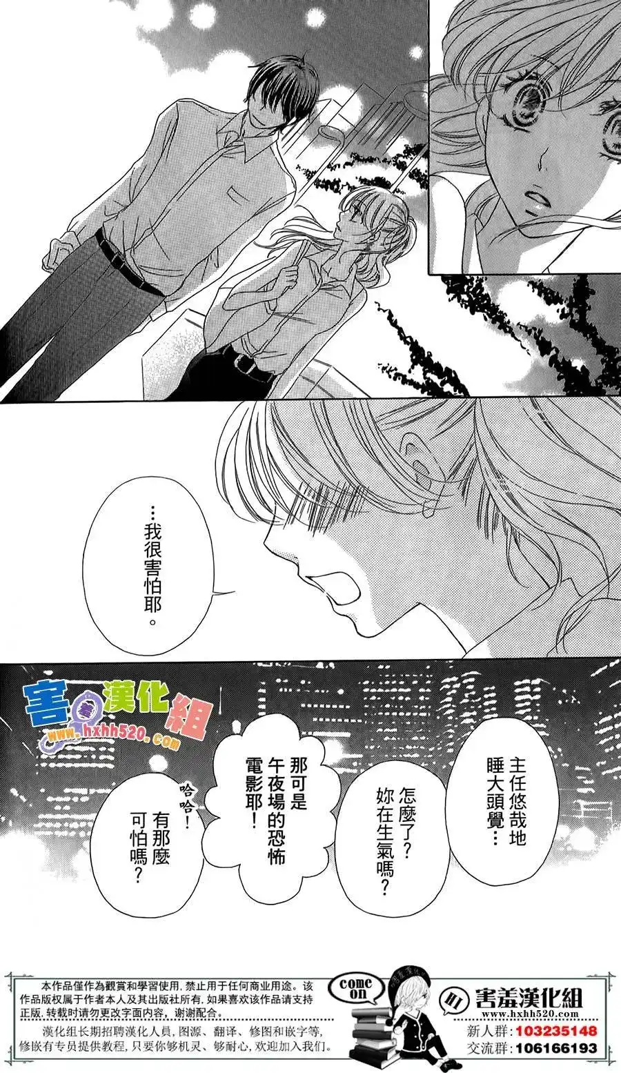 《魅惑的气息与甜蜜的吻》单话 第03回 第16页