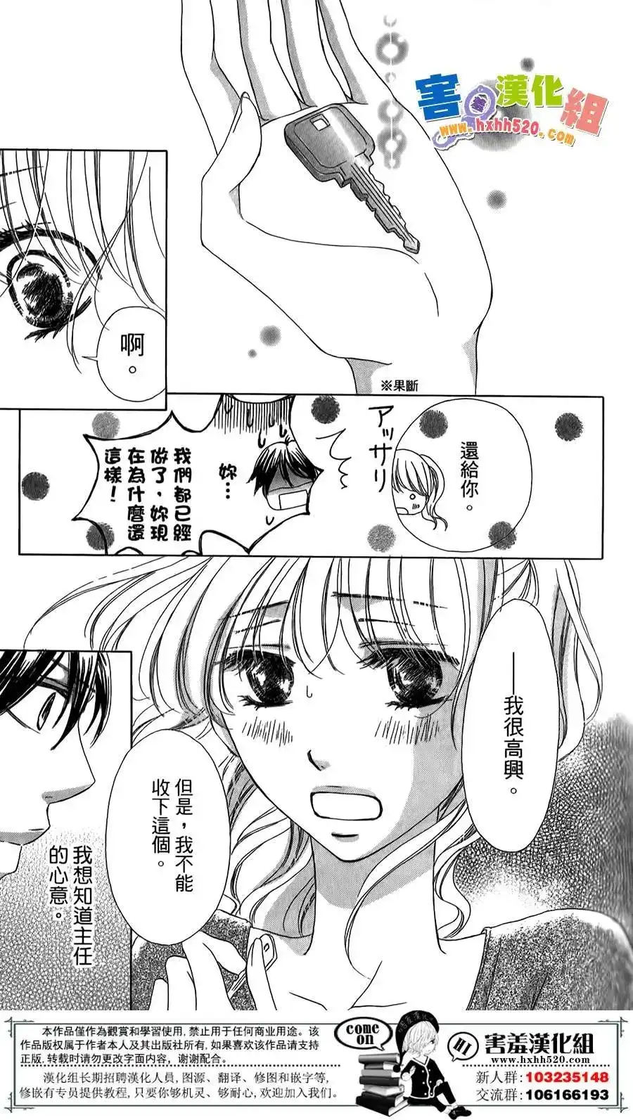 《魅惑的气息与甜蜜的吻》单话 第03回 第33页