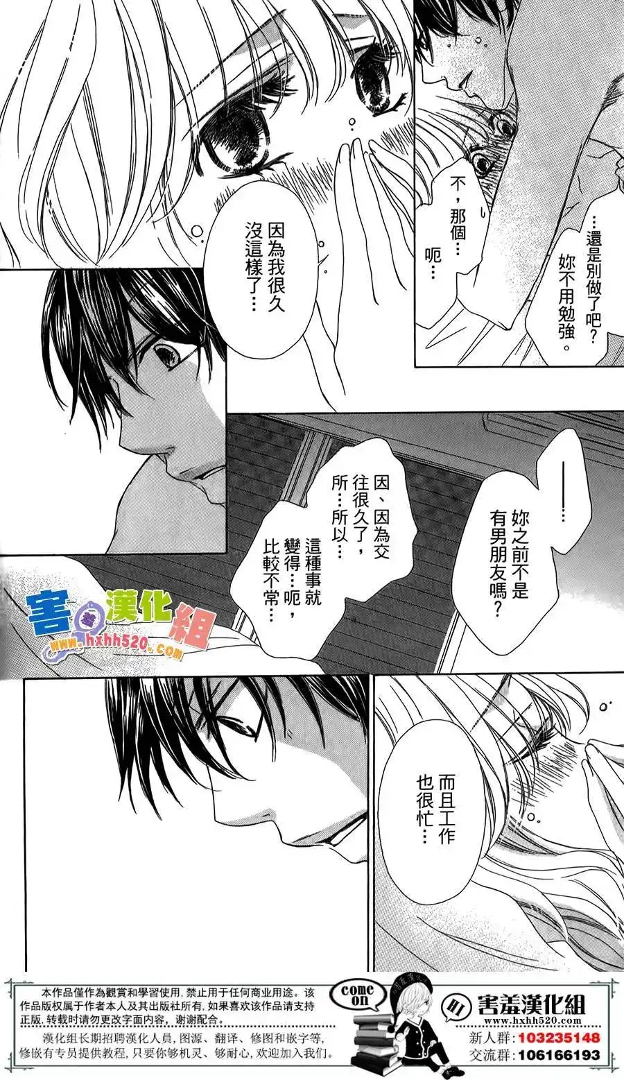 《魅惑的气息与甜蜜的吻》单话 第03回 第24页