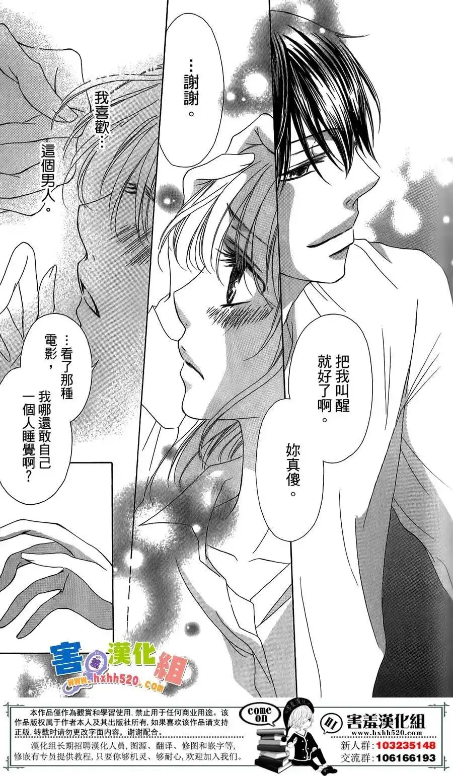《魅惑的气息与甜蜜的吻》单话 第03回 第17页