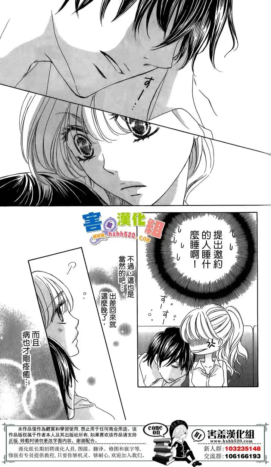 《魅惑的气息与甜蜜的吻》单话 第03回 第13页