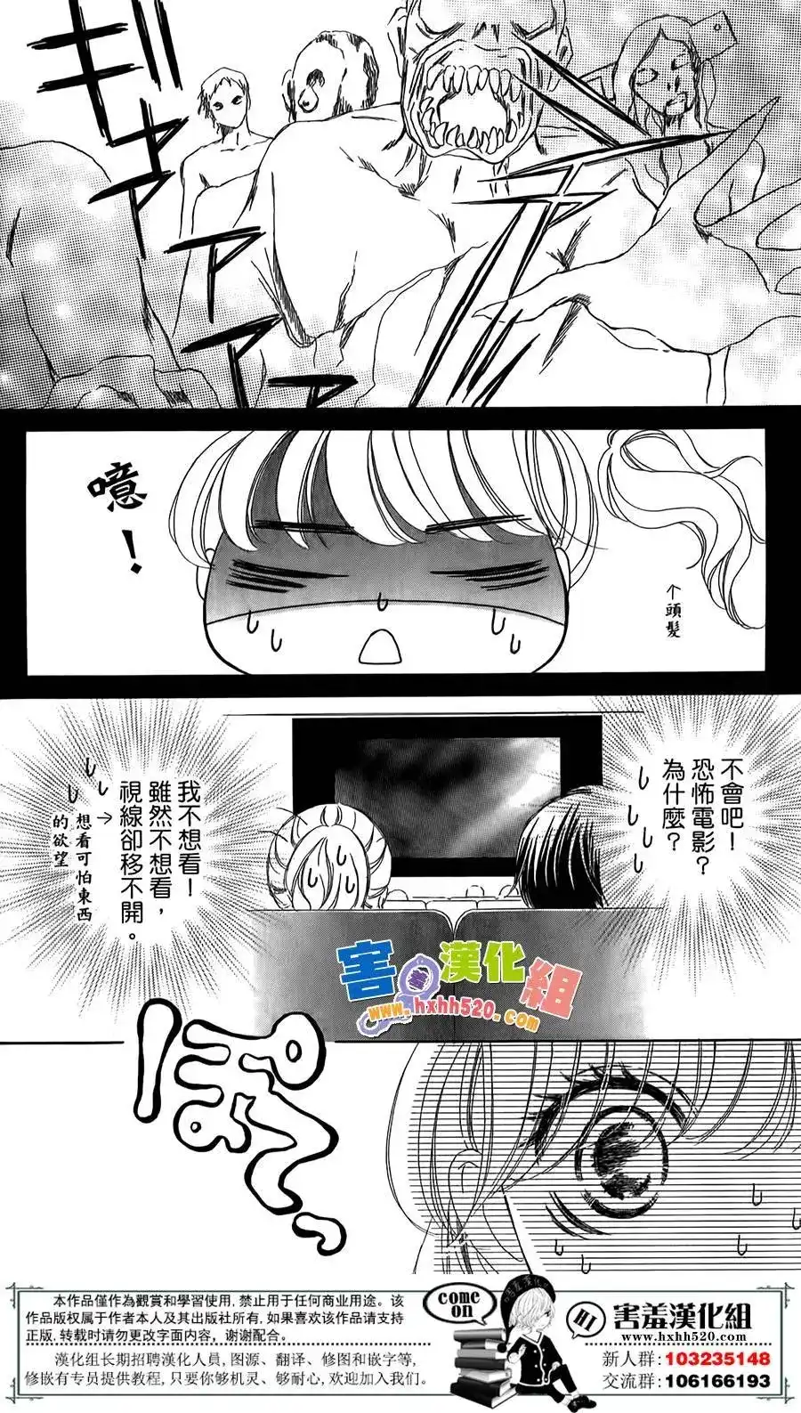 《魅惑的气息与甜蜜的吻》单话 第03回 第12页