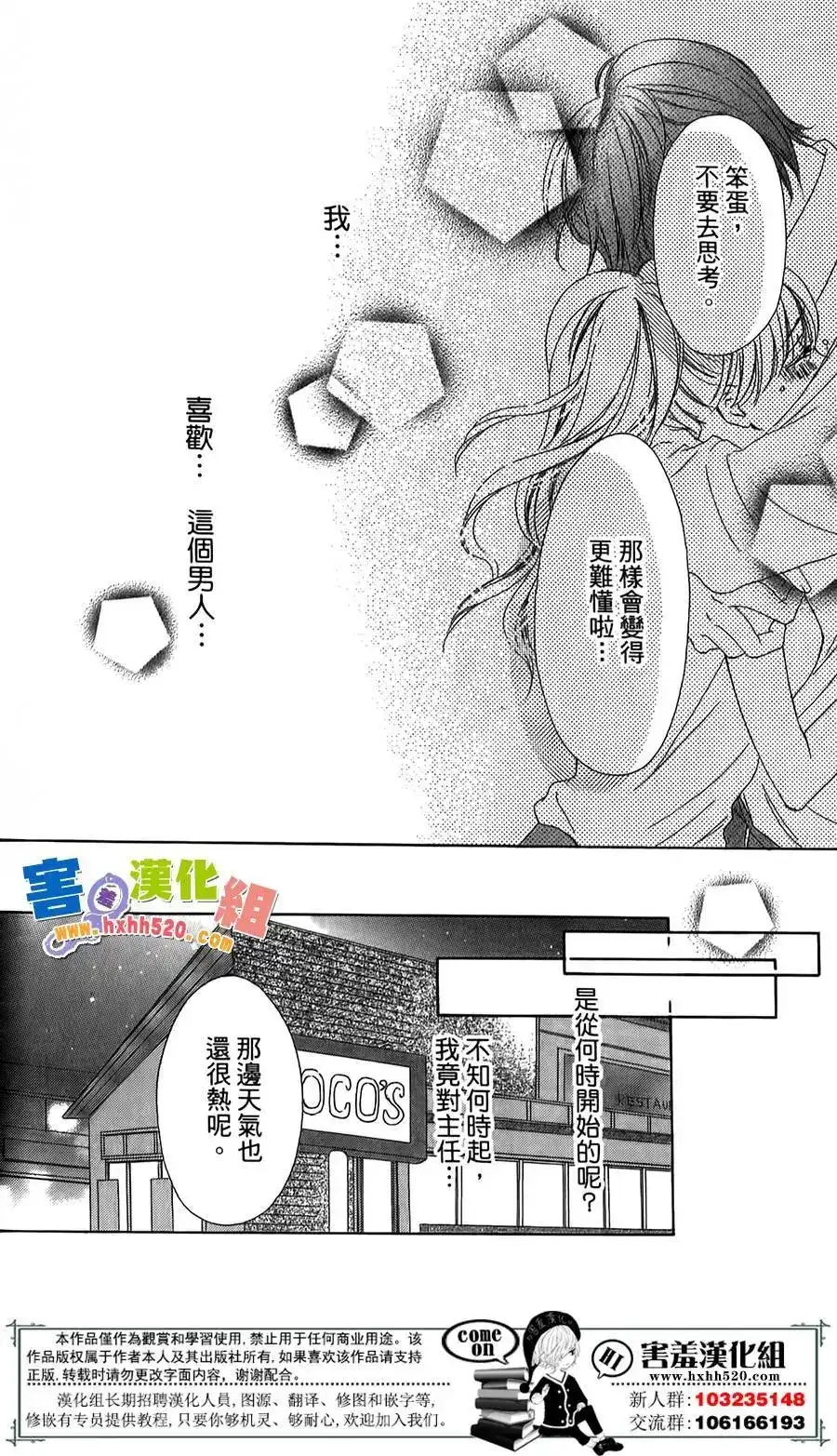 《魅惑的气息与甜蜜的吻》单话 第03回 第8页