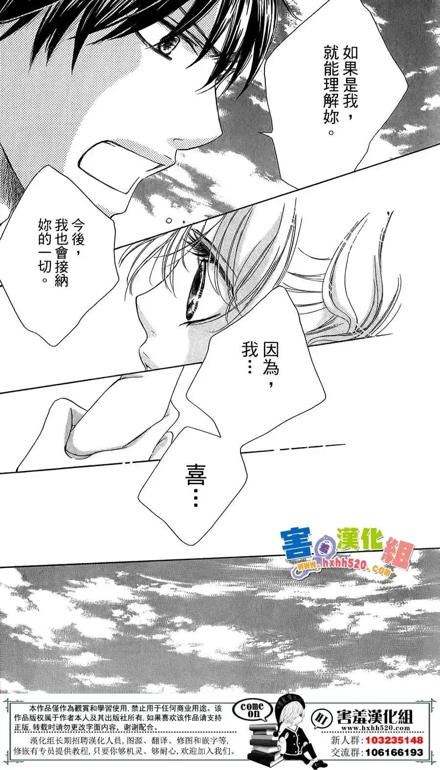 《魅惑的气息与甜蜜的吻》单话 第03回 第35页