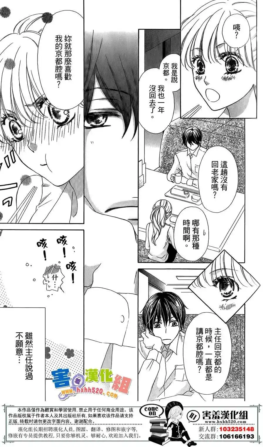 《魅惑的气息与甜蜜的吻》单话 第03回 第9页