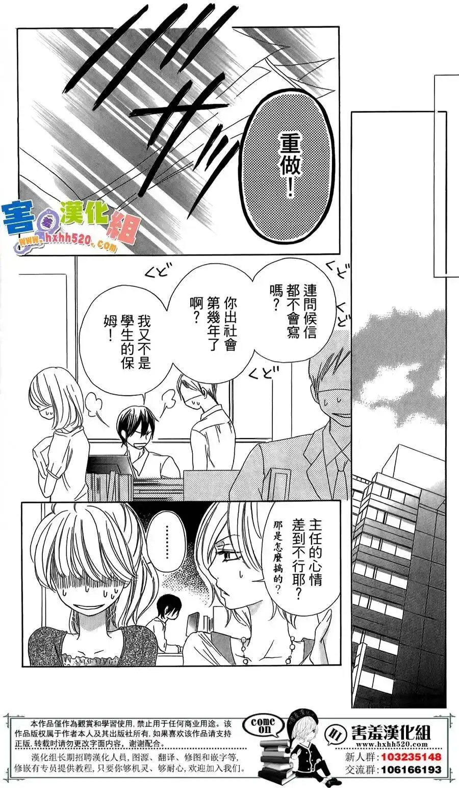 《魅惑的气息与甜蜜的吻》单话 第03回 第28页