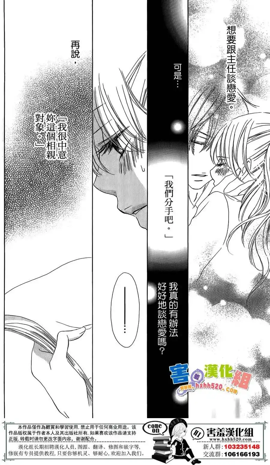 《魅惑的气息与甜蜜的吻》单话 第03回 第30页