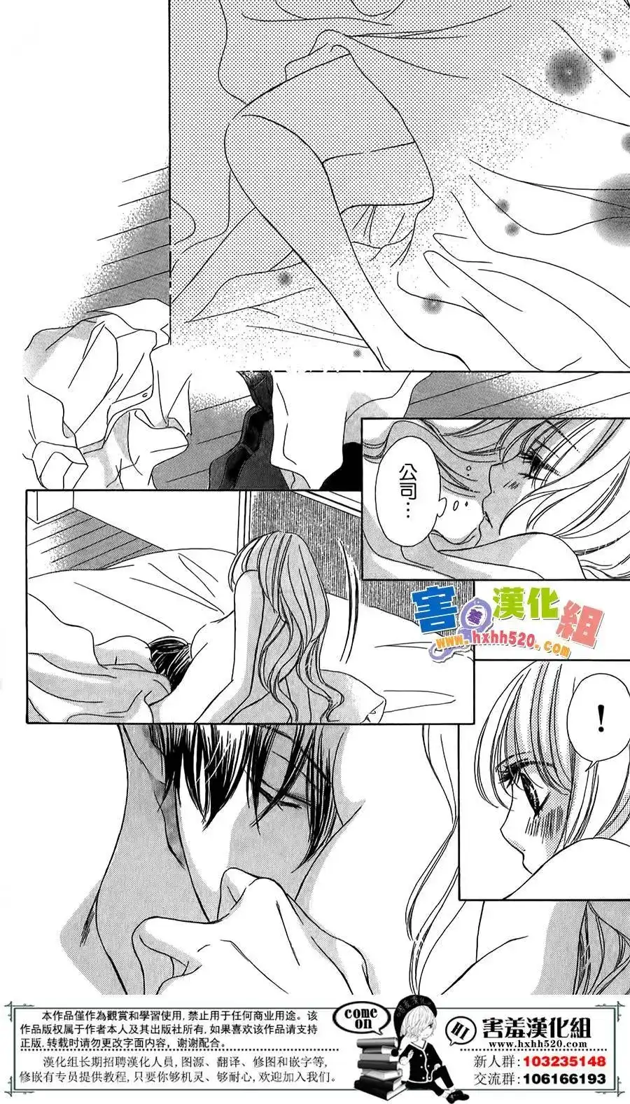 《魅惑的气息与甜蜜的吻》单话 第03回 第26页