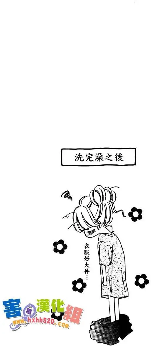 《魅惑的气息与甜蜜的吻》单话 第03回 第2页