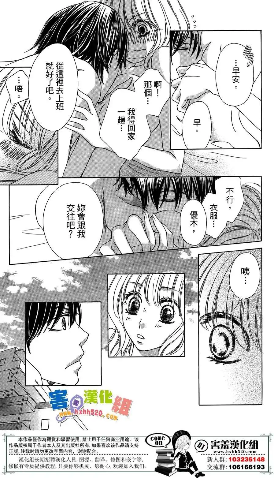 《魅惑的气息与甜蜜的吻》单话 第03回 第27页