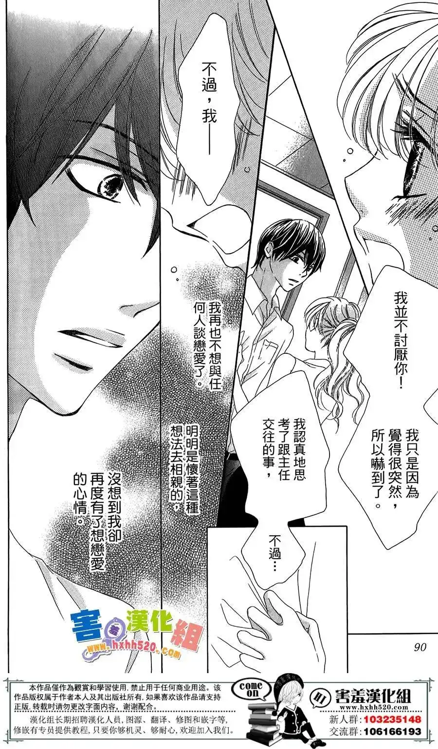 《魅惑的气息与甜蜜的吻》单话 第03回 第6页