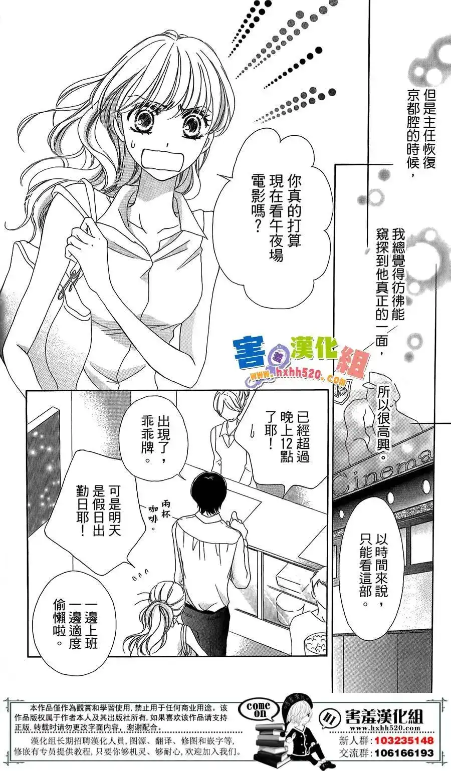 《魅惑的气息与甜蜜的吻》单话 第03回 第10页