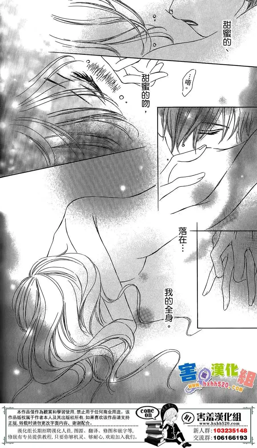 《魅惑的气息与甜蜜的吻》单话 第03回 第22页