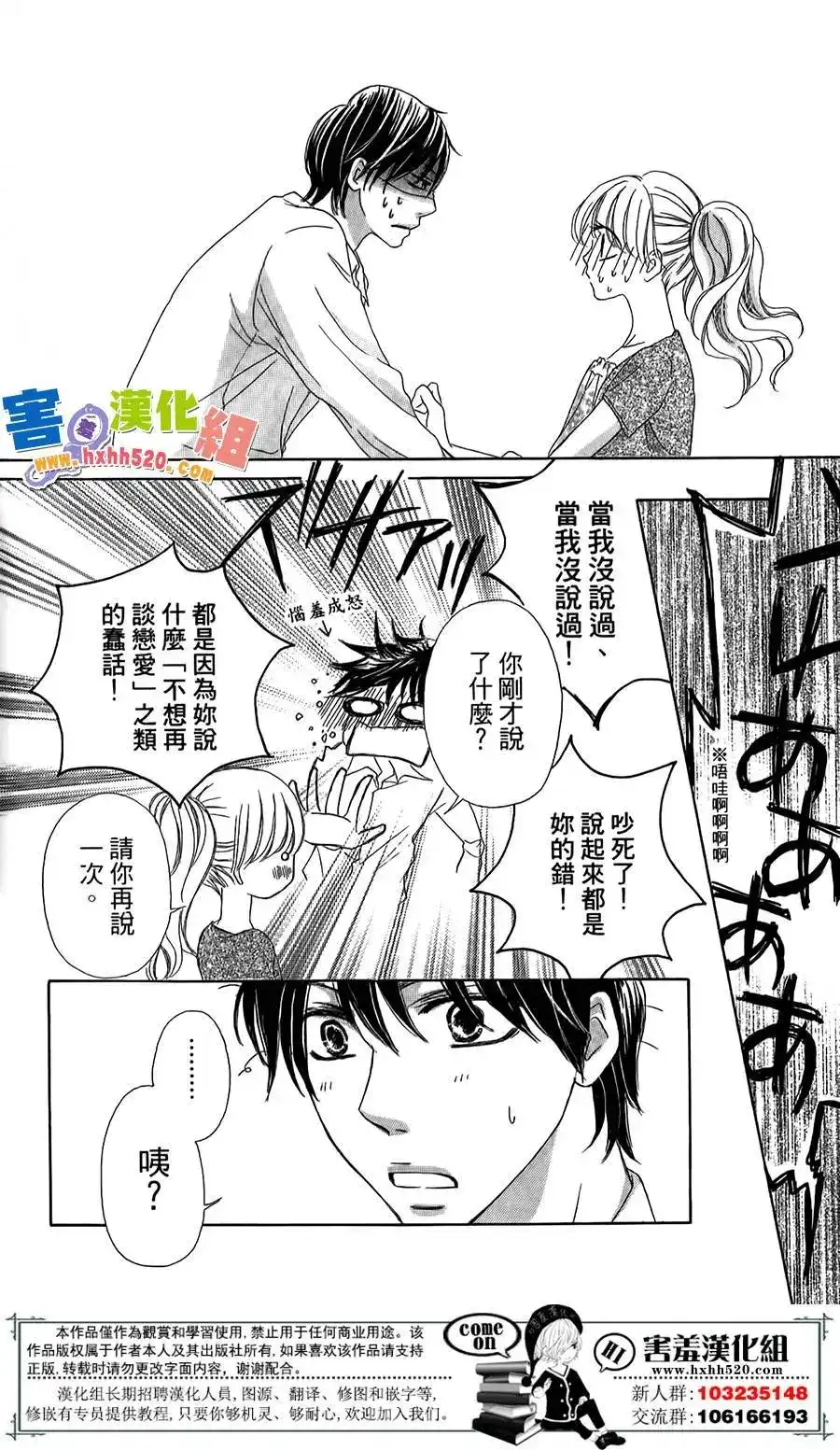 《魅惑的气息与甜蜜的吻》单话 第03回 第36页