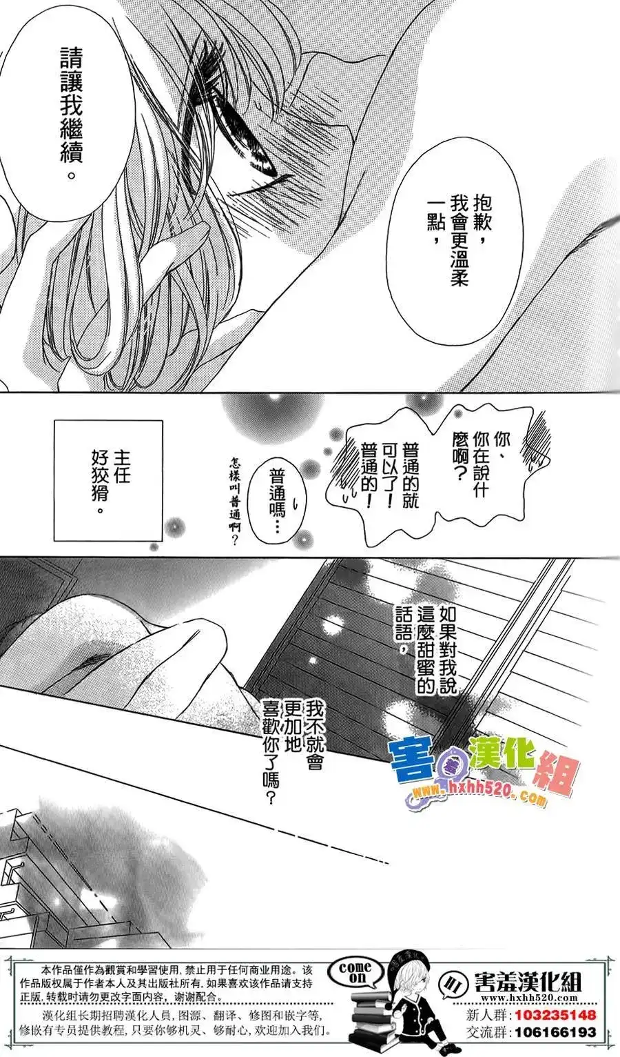 《魅惑的气息与甜蜜的吻》单话 第03回 第25页