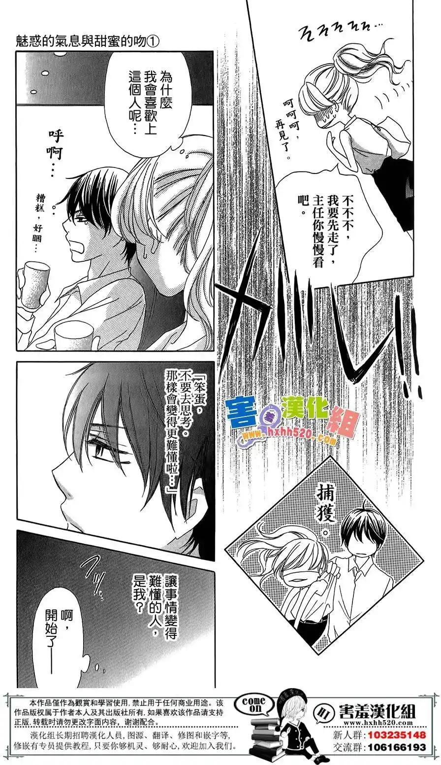 《魅惑的气息与甜蜜的吻》单话 第03回 第11页