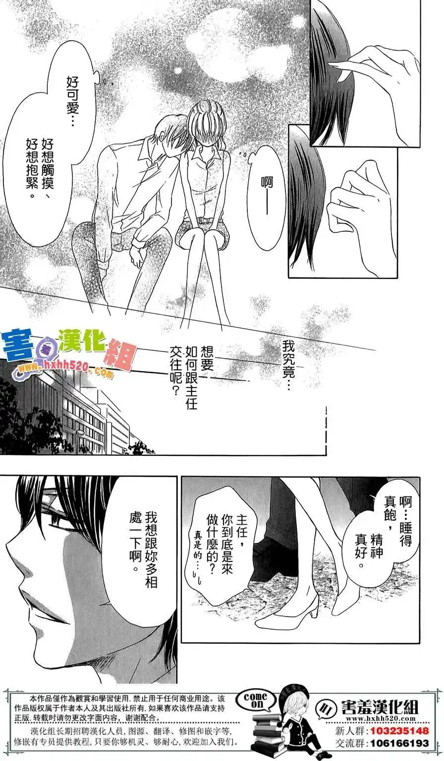 《魅惑的气息与甜蜜的吻》单话 第03回 第15页