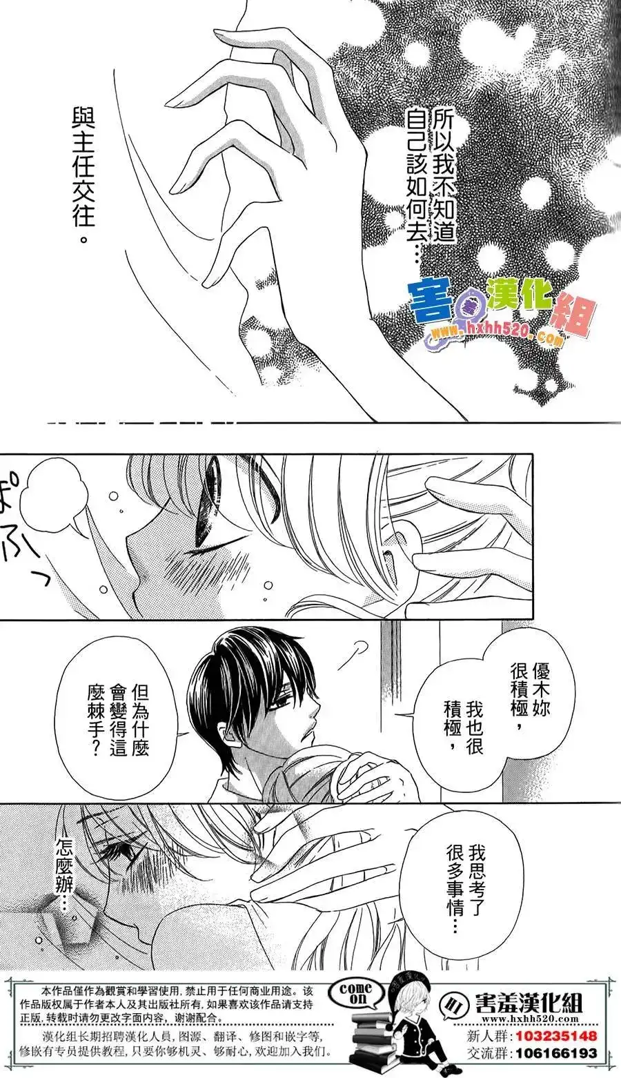 《魅惑的气息与甜蜜的吻》单话 第03回 第7页