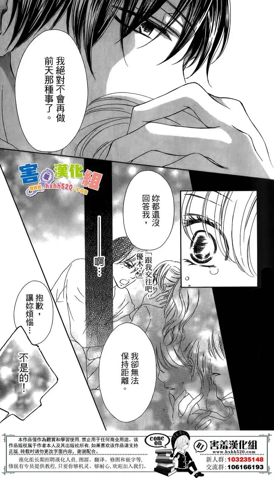 《魅惑的气息与甜蜜的吻》单话 第03回 第5页