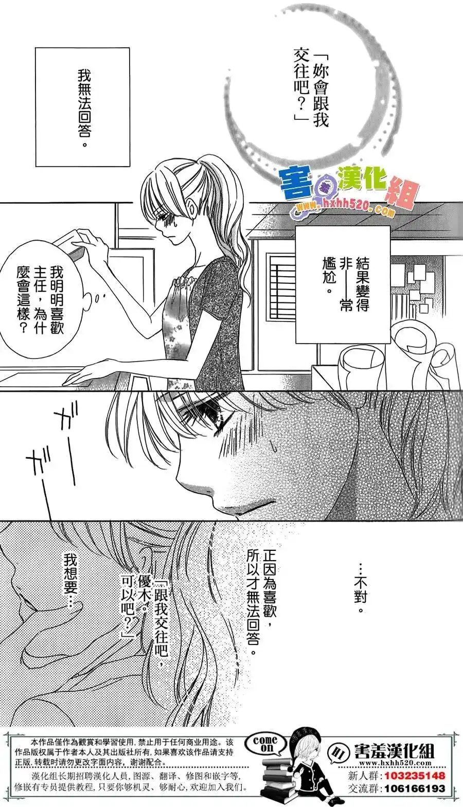 《魅惑的气息与甜蜜的吻》单话 第03回 第29页
