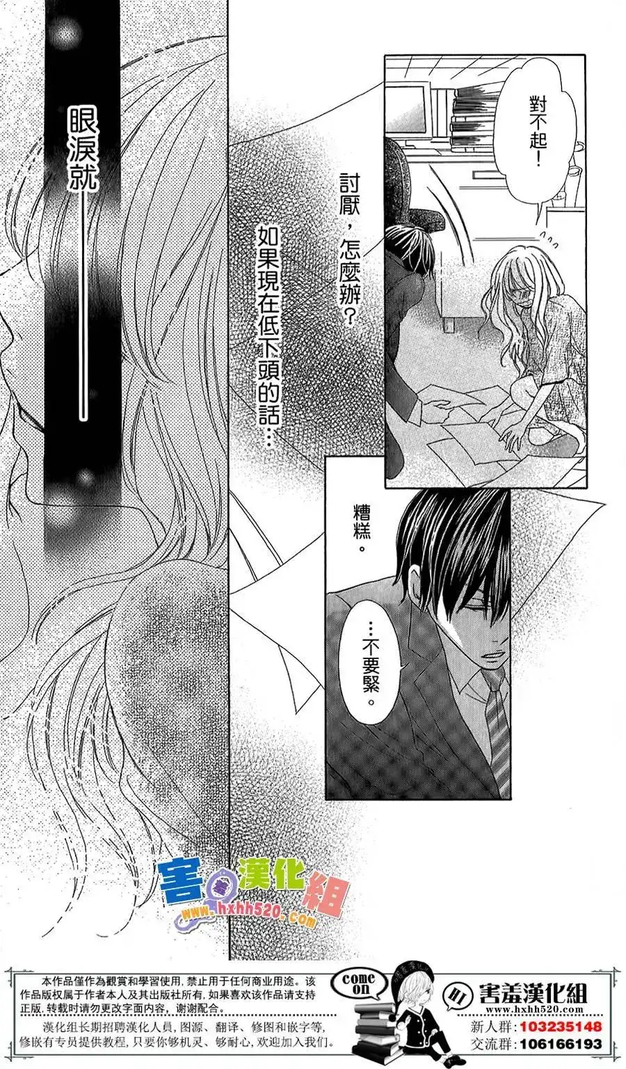 《魅惑的气息与甜蜜的吻》单话 第04回 第19页
