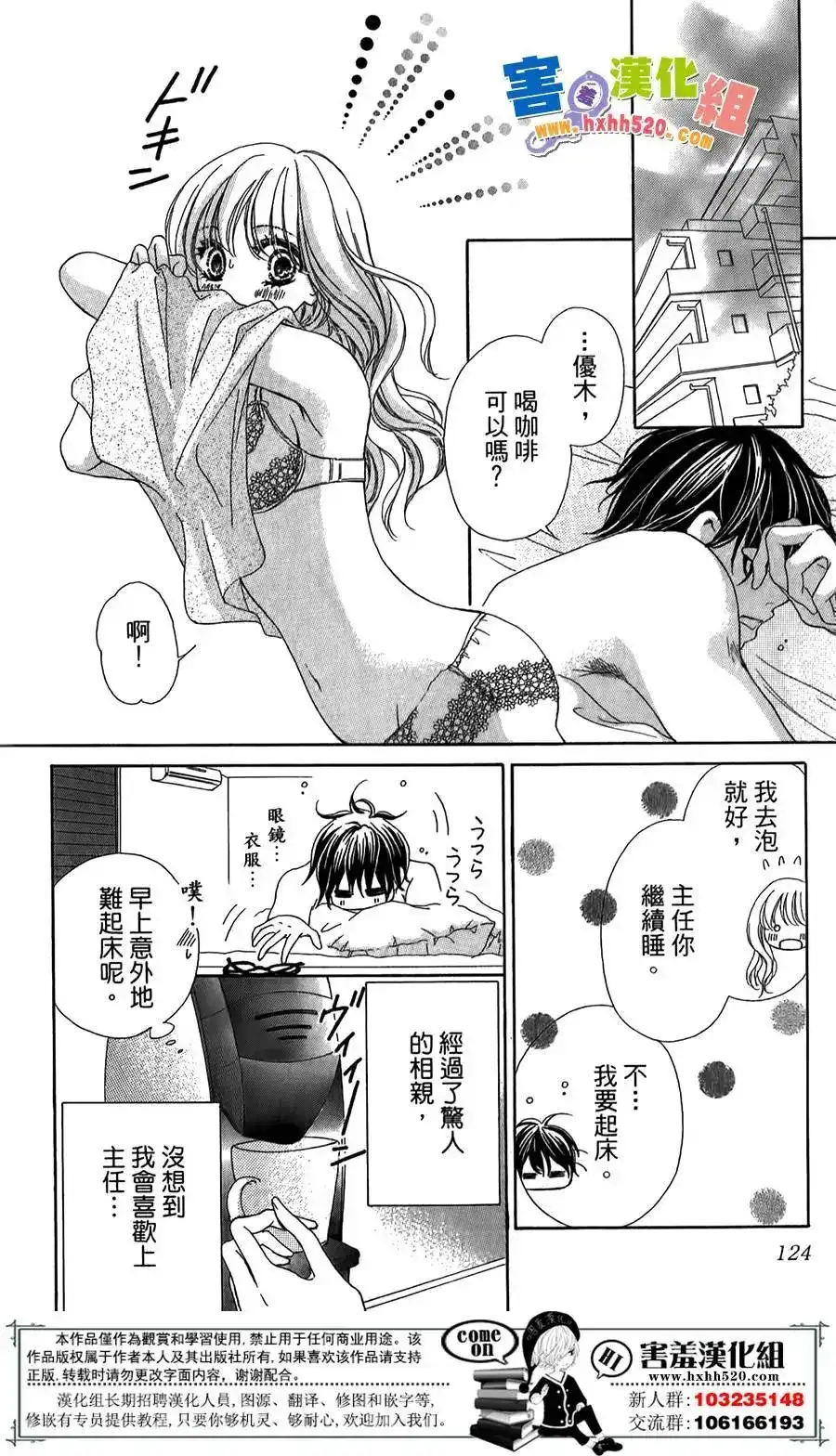 《魅惑的气息与甜蜜的吻》单话 第04回 第4页